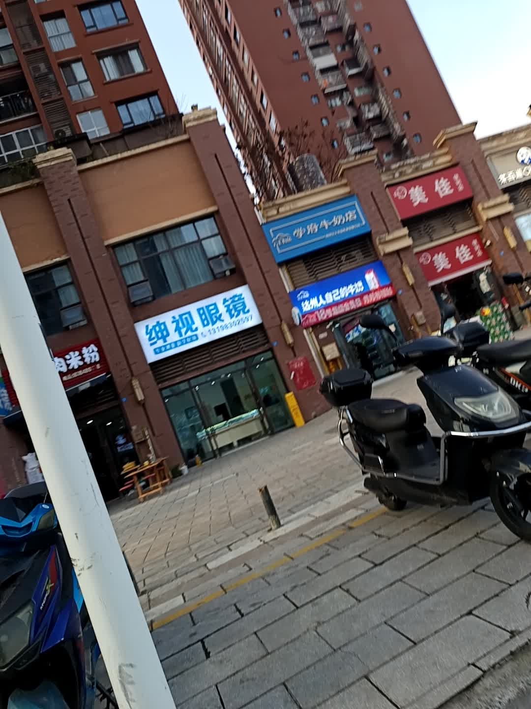 绅视眼镜