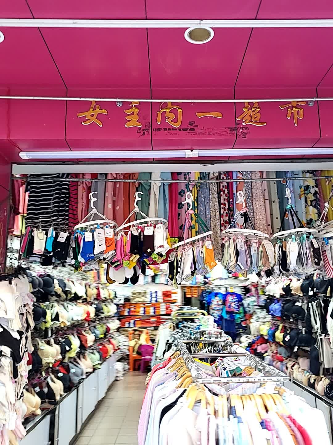 女主内一超市(海韵广场店)