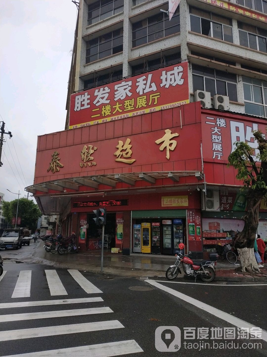 泰然超市(官汕二路店)