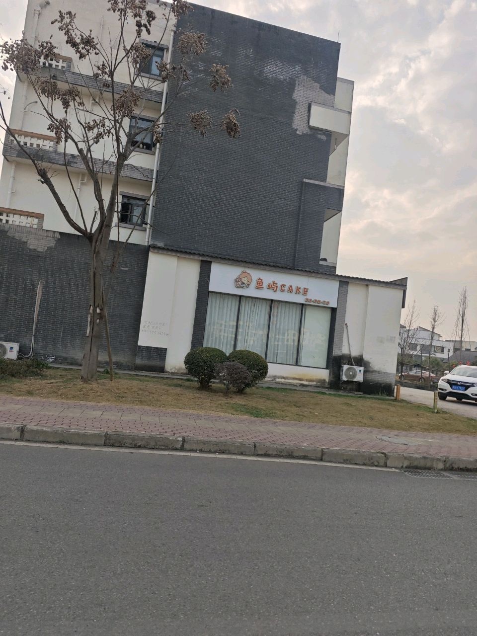 鱼屿CAKE甜品·蛋糕·饮品