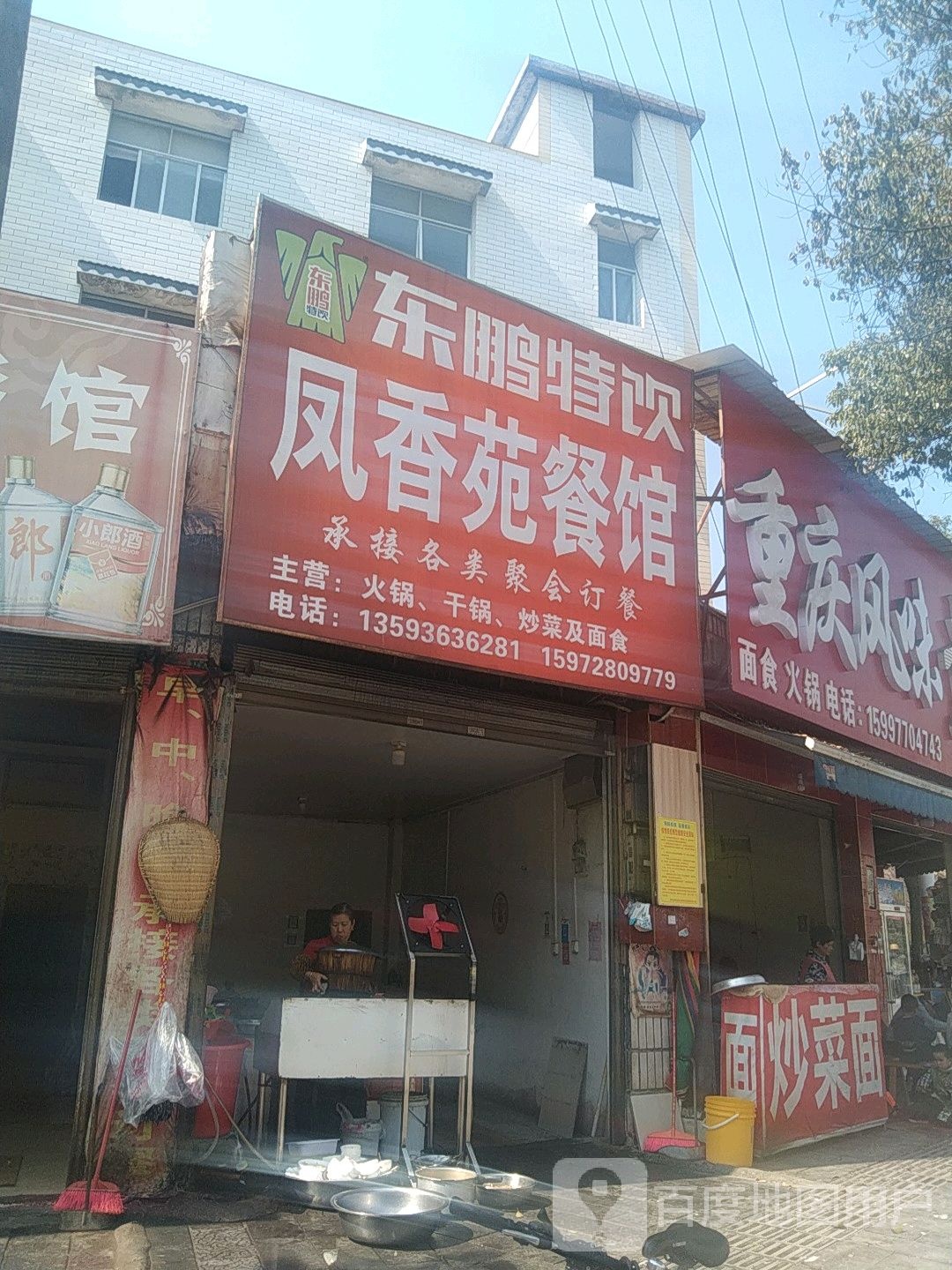 凤香苑餐馆