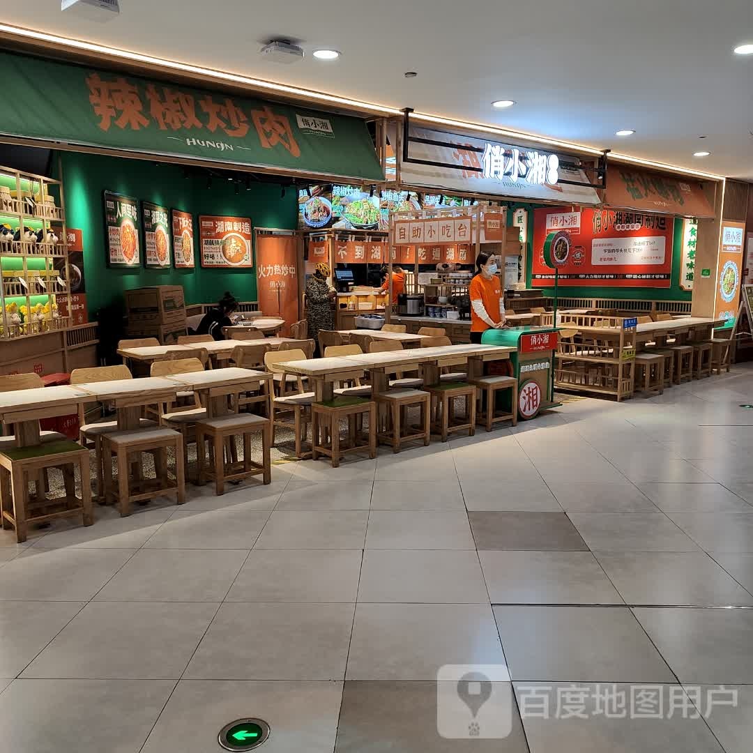 俏小湘·辣椒小肉(长寿路巴黎春天店)