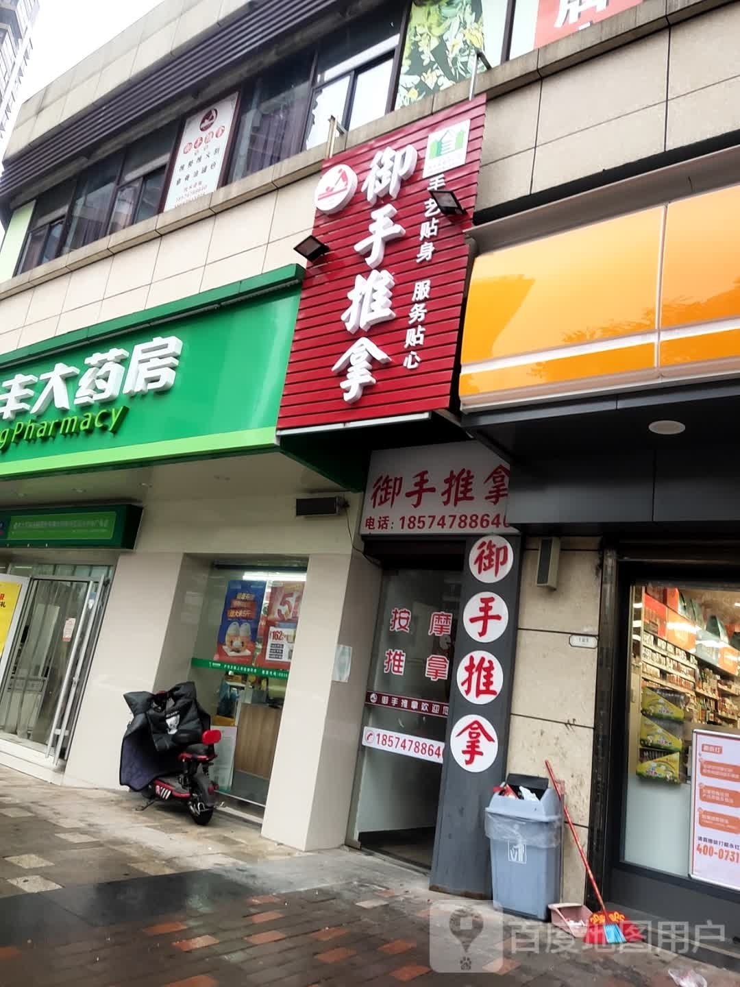 御手推拿盲人按摩(美的·蓝溪谷店)