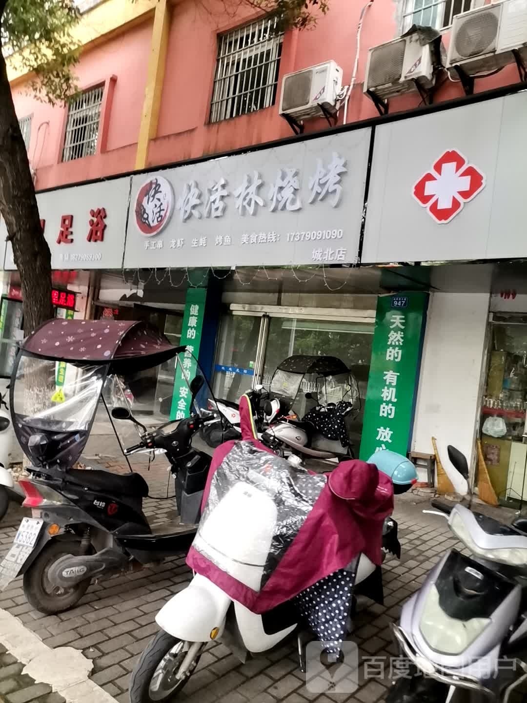 快活岭烧烤(仙来西大道店)