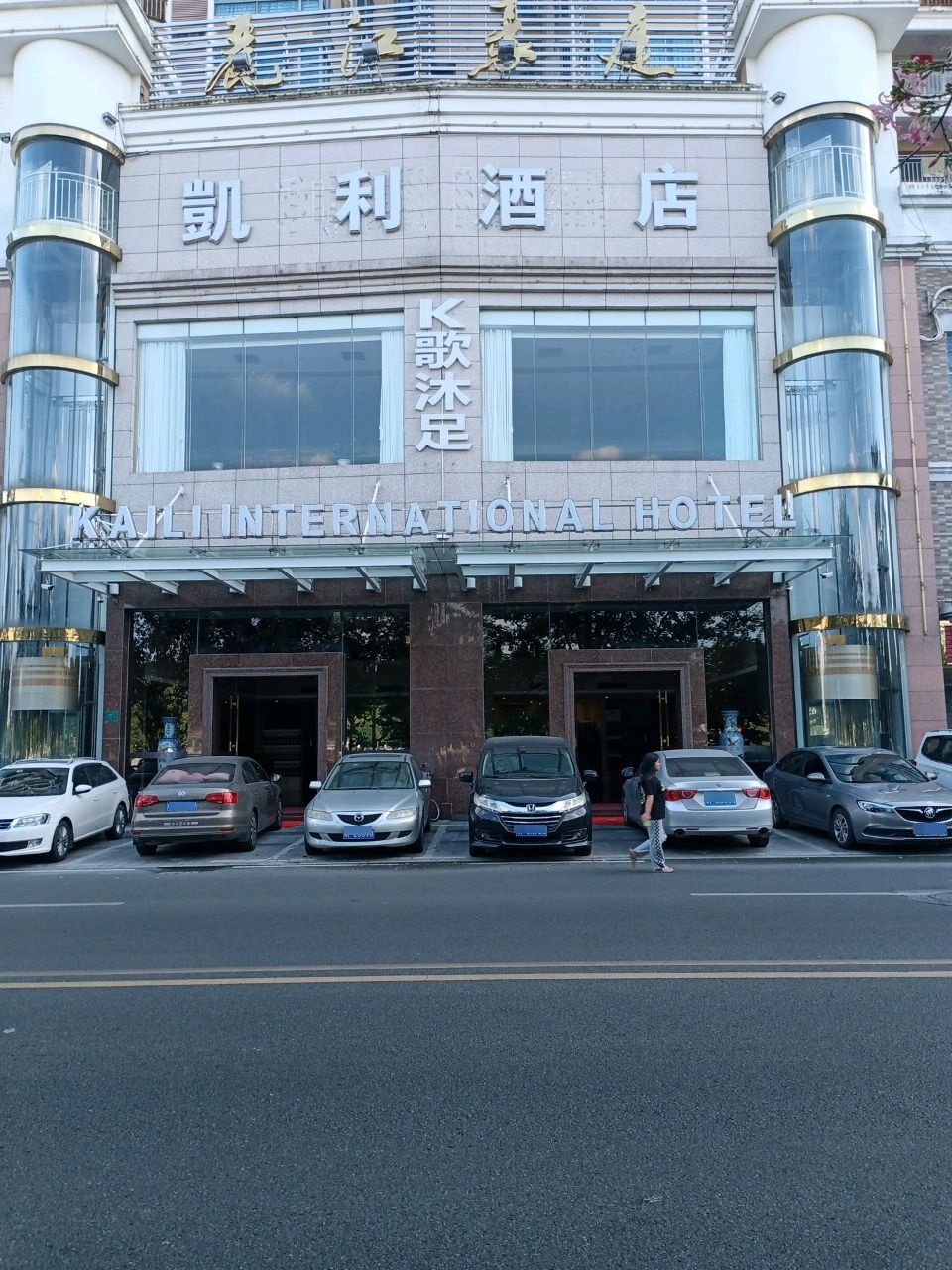 凯利K歌沐足(丽江豪庭店)