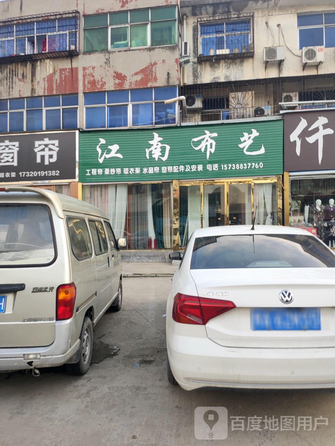 荥阳市江南布艺(索城新旧货市场店)