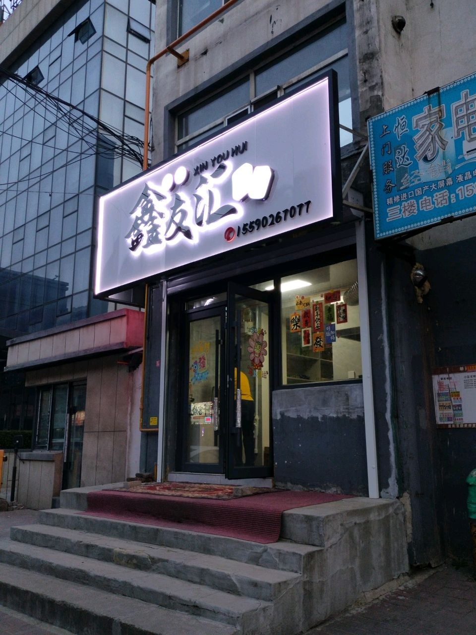 鑫友汇棋牌