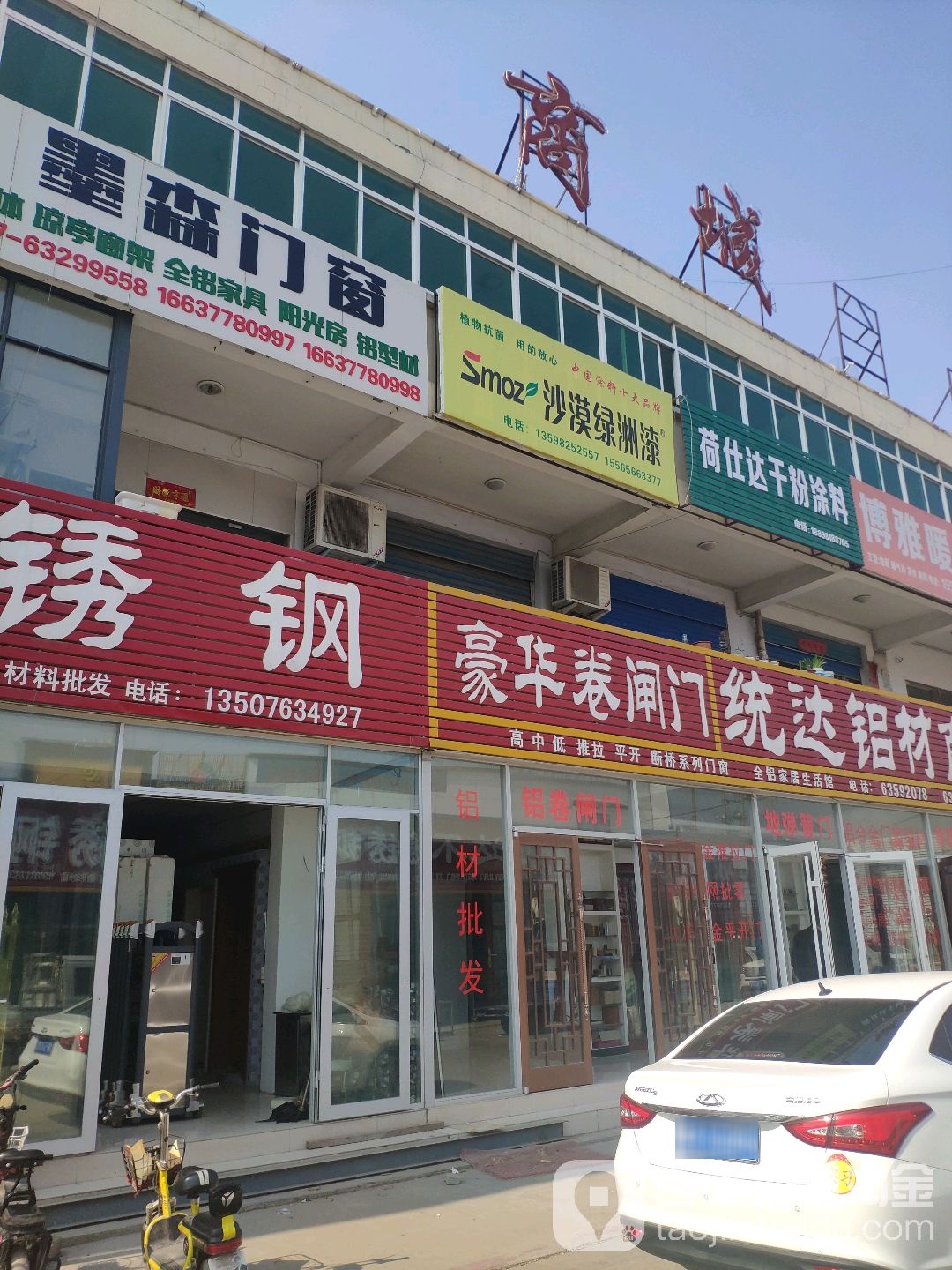 荷仕达干粉涂料(人民路店)