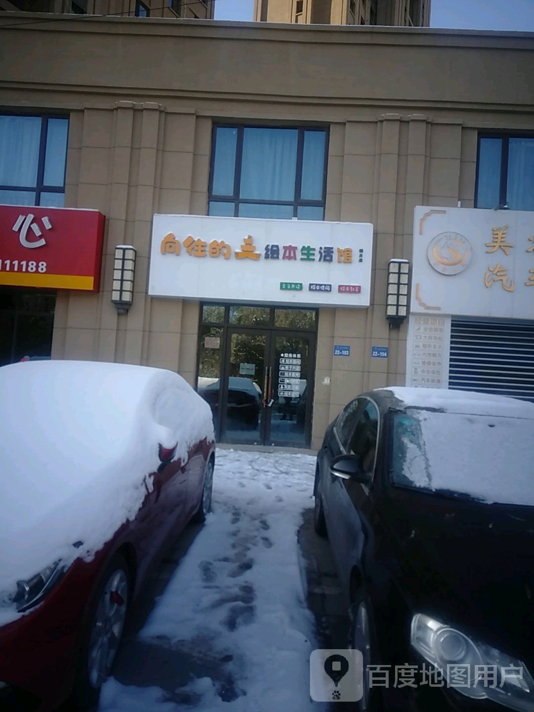 向往的会本生活馆(银川店)