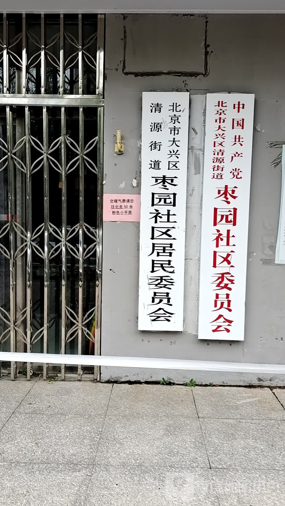 北京市大兴区清源街道