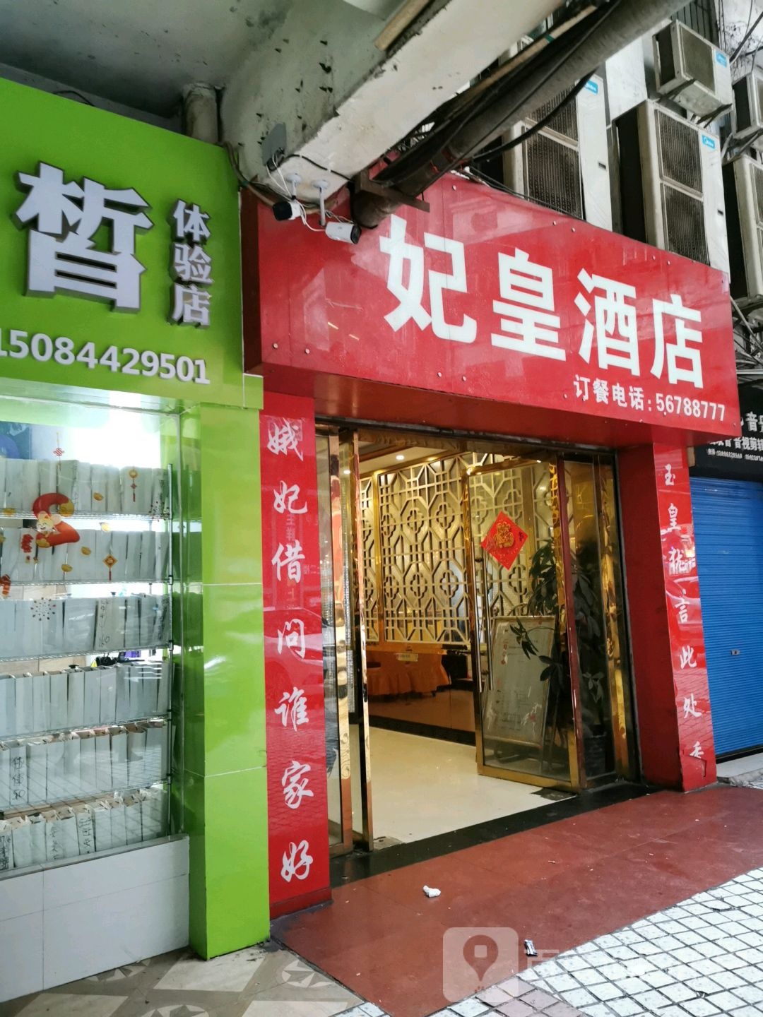 妃皇酒店
