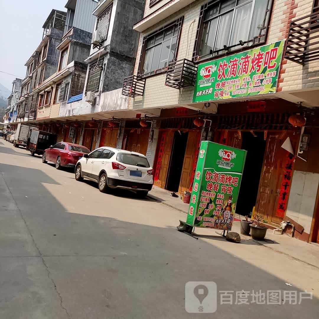 饮滴滴烤串
