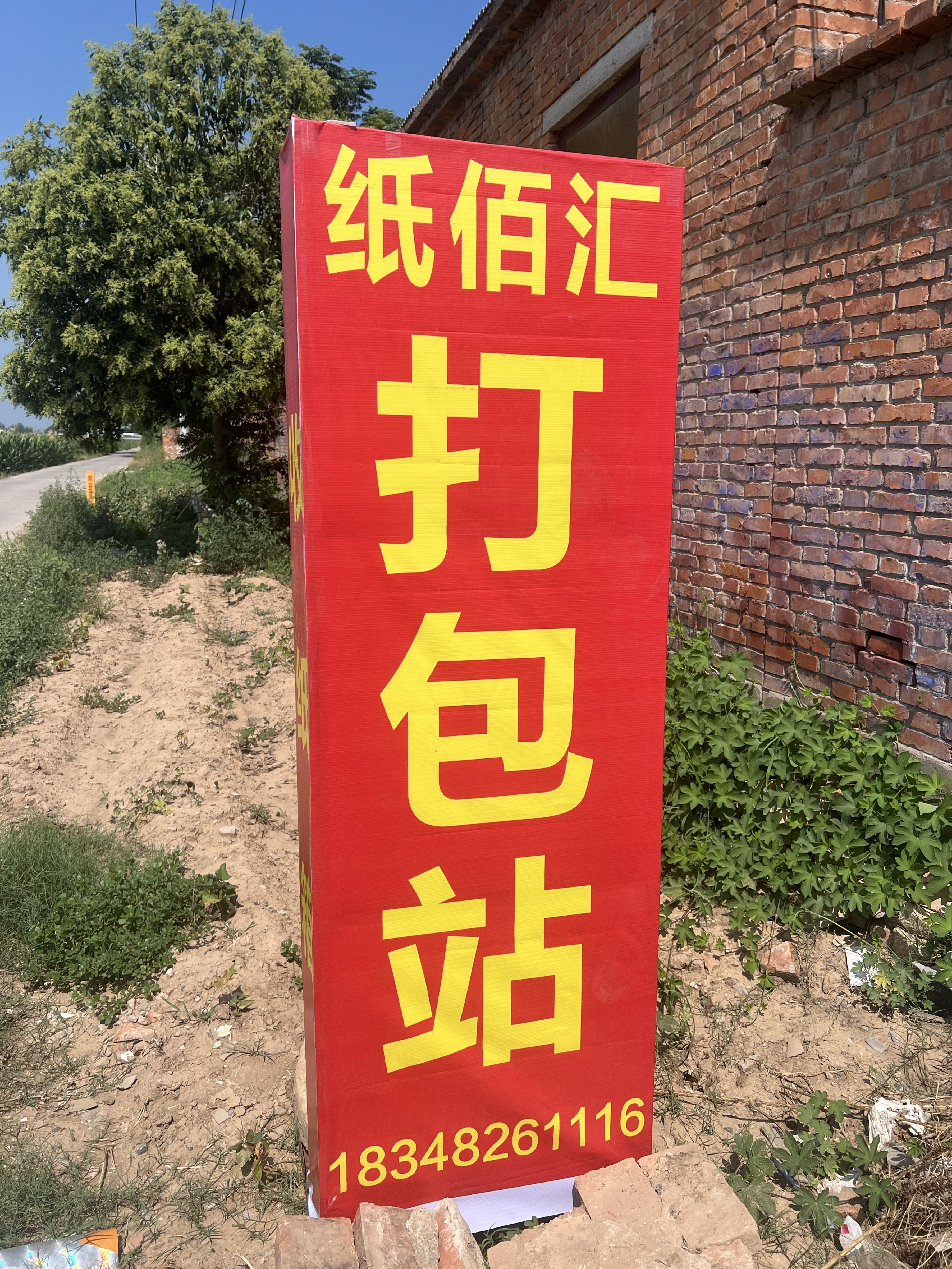 纸佰汇打包站