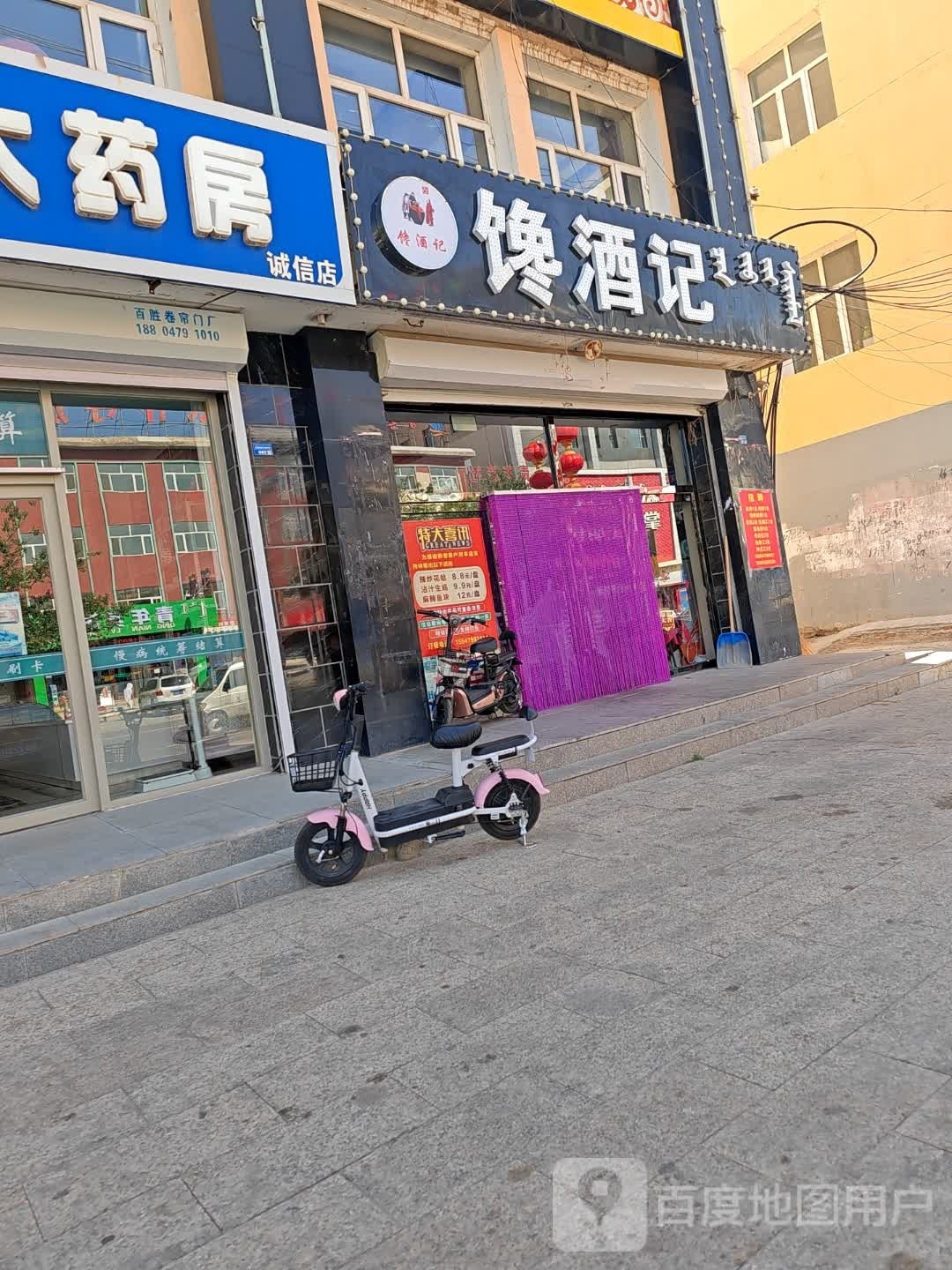 馋酒记