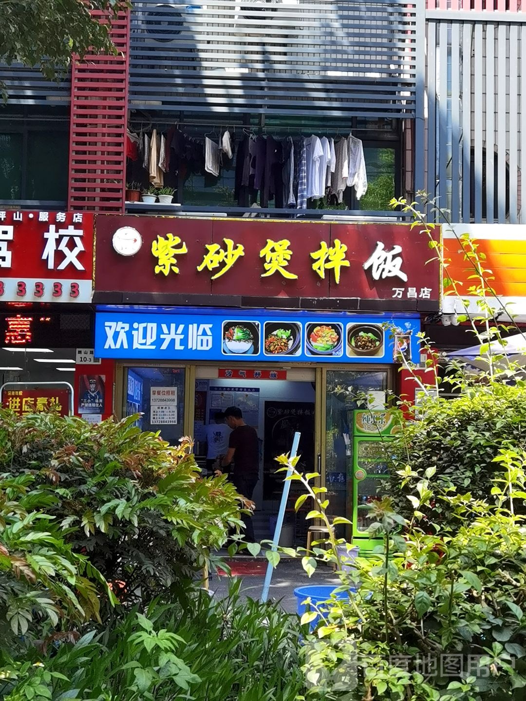 紫砂煲拌饭(深圳万昌公寓朗山路店店)