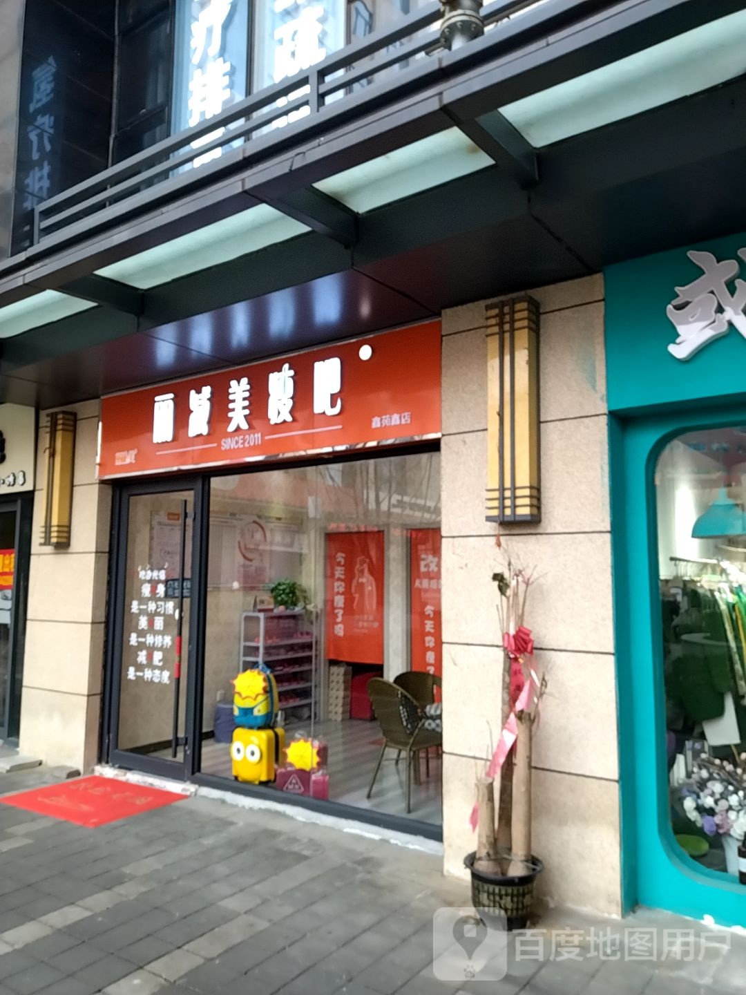 丽减妹瘦吧(鑫苑鑫店)原华能路店(鑫苑鑫中心店)