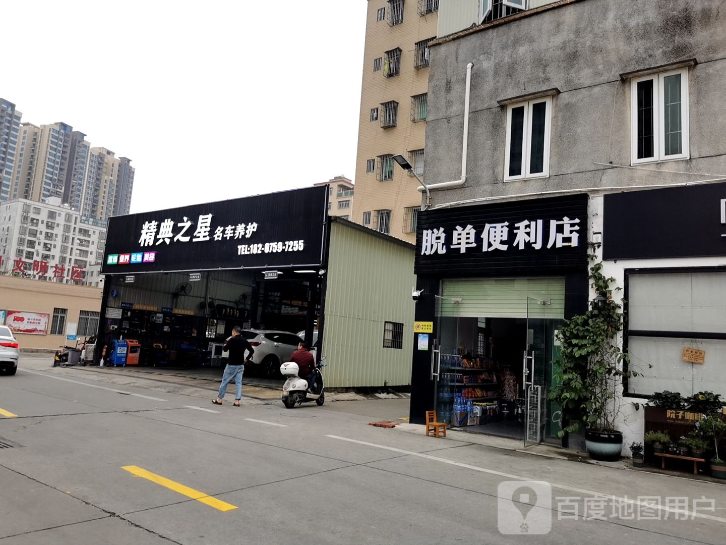 脱单便利店