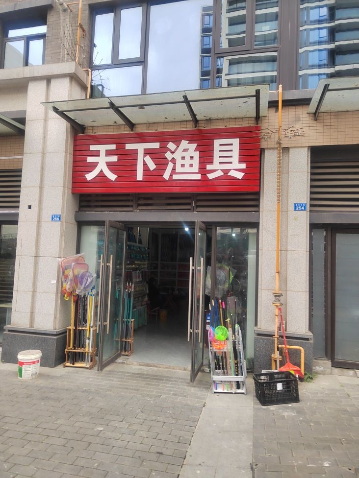 天下渔具