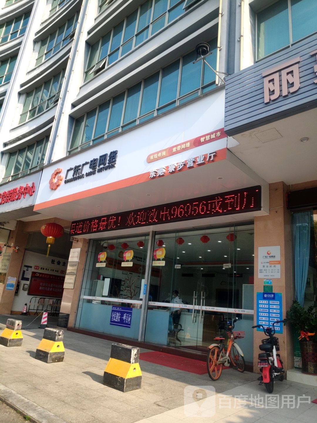中国广电(东莞寮步营业厅)