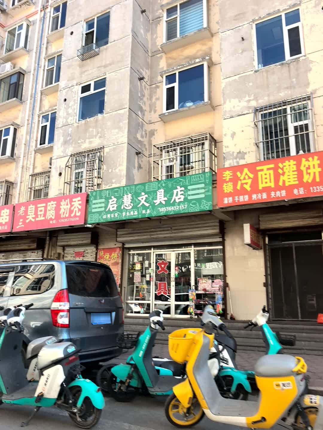 启慧文具店