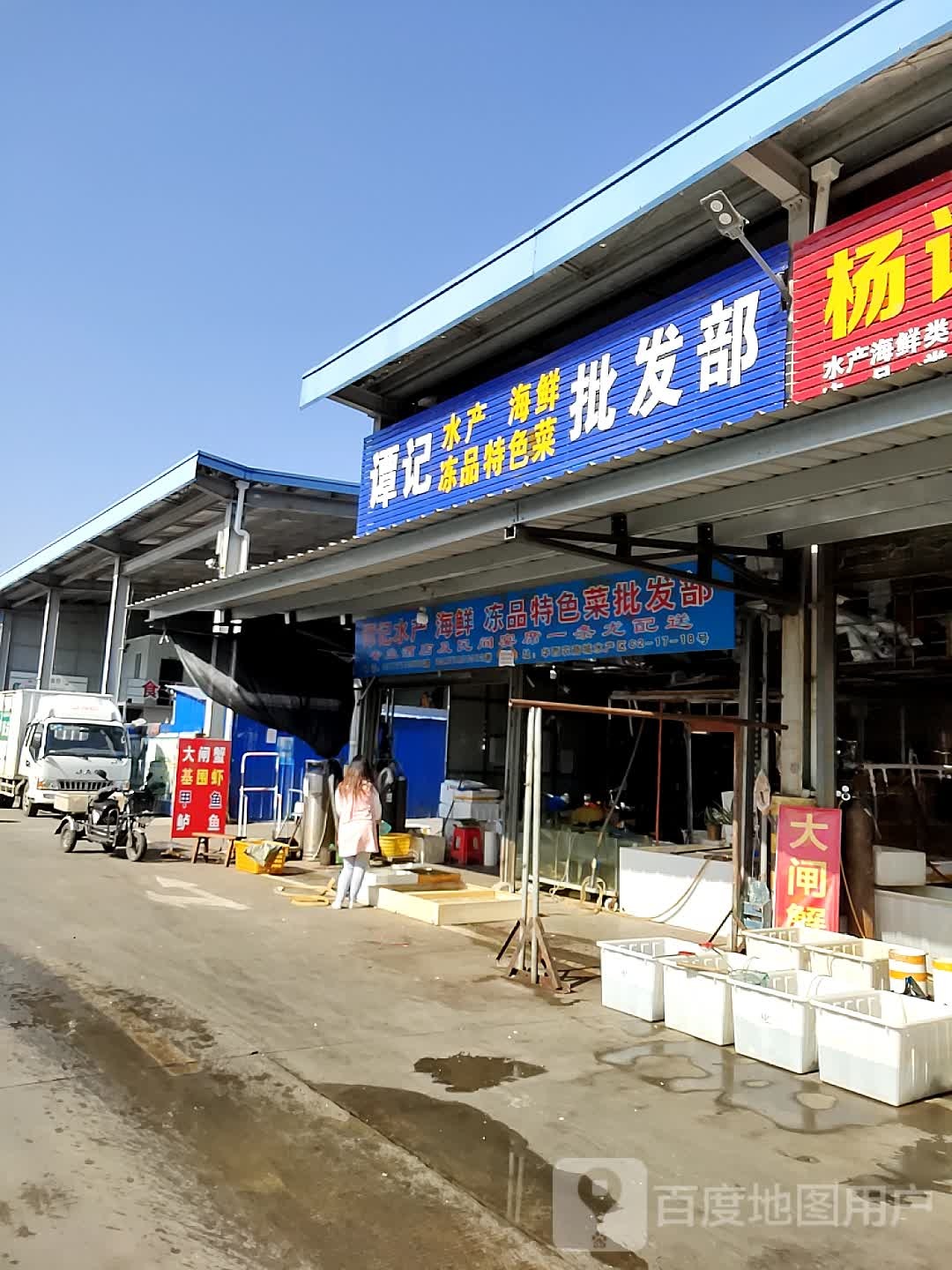 谭记水产海鲜冻品批发部