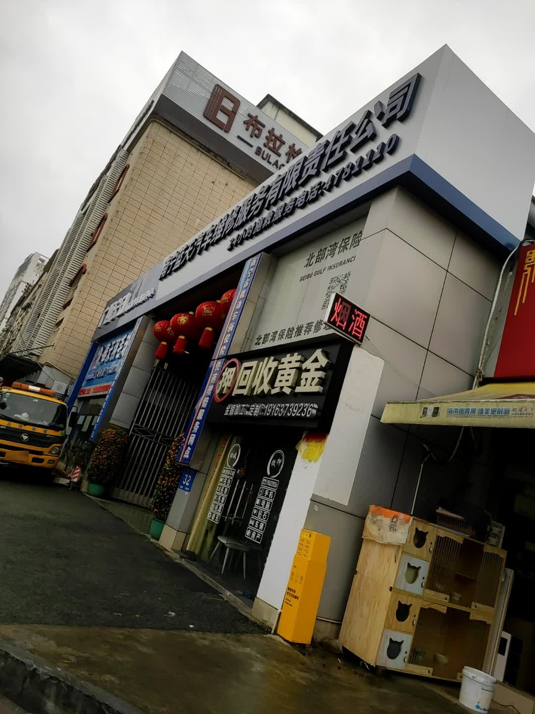 回收黄金