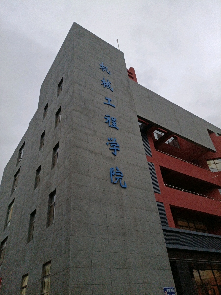 宁夏大学-机械工程学院