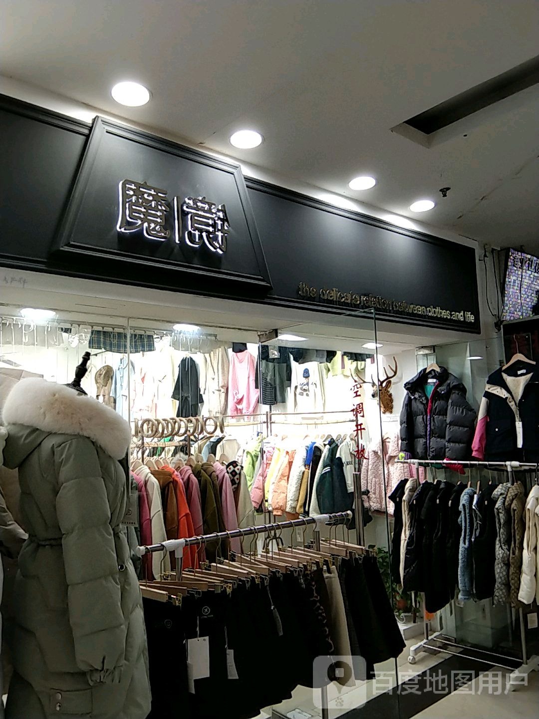 魔镜(联丰广场店)