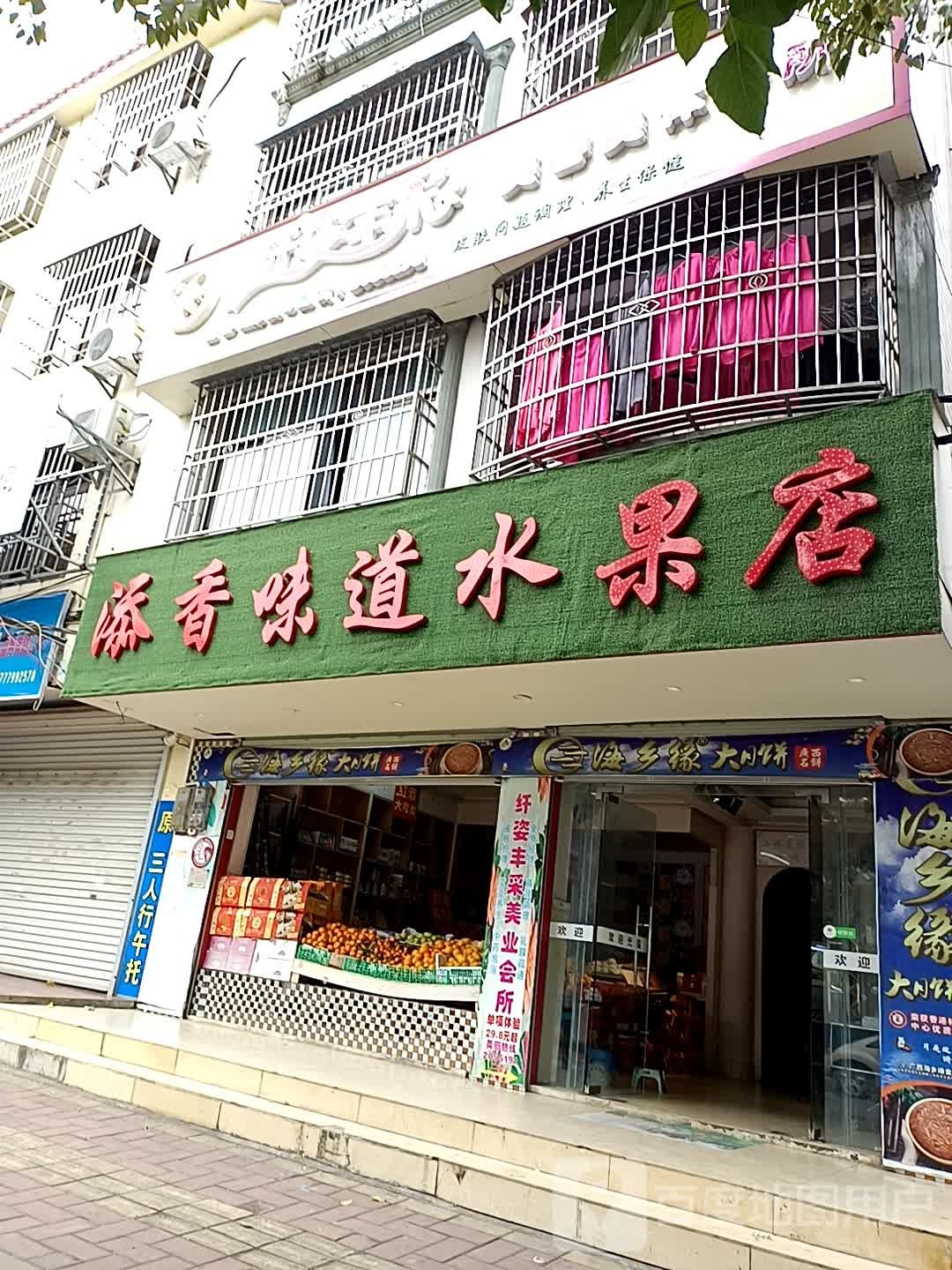 纤姿丰采美容美发会所