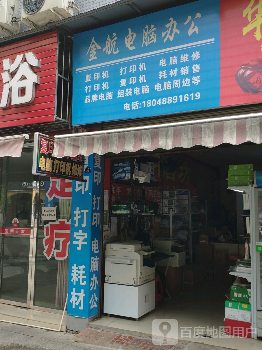 金航电脑办公
