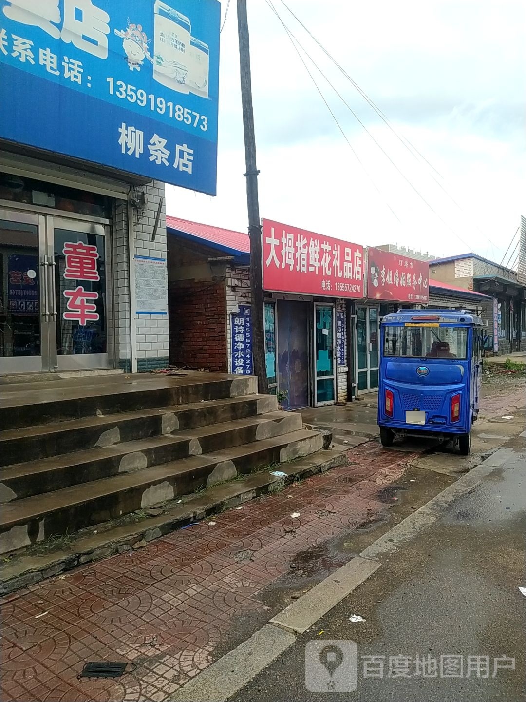 大拇指鲜花礼品店
