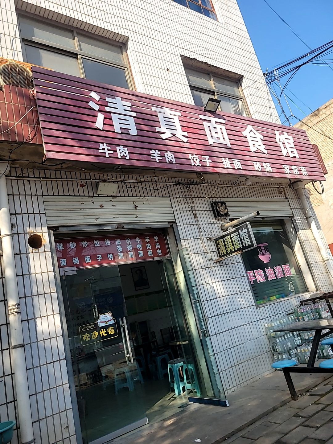 清真面食馆(陌南店)