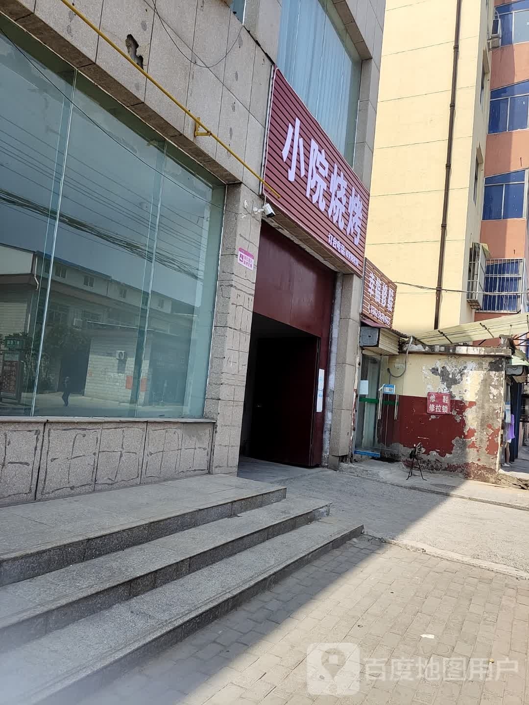 林小院烧烤