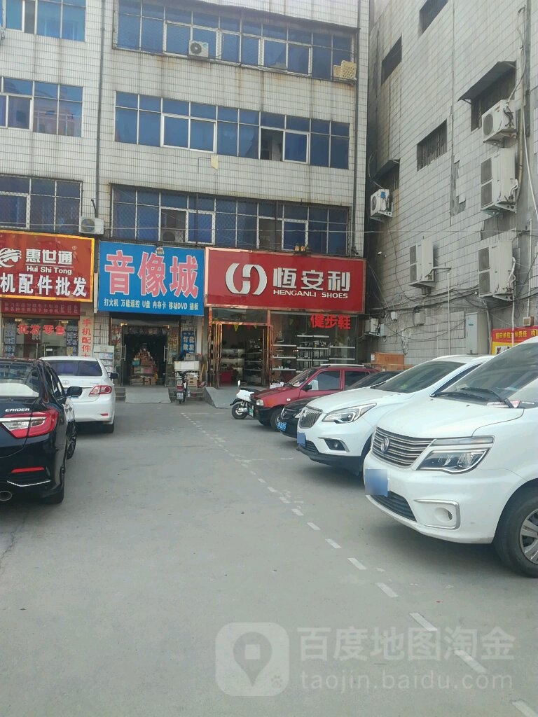 登封市恒安利(中岳大街店)