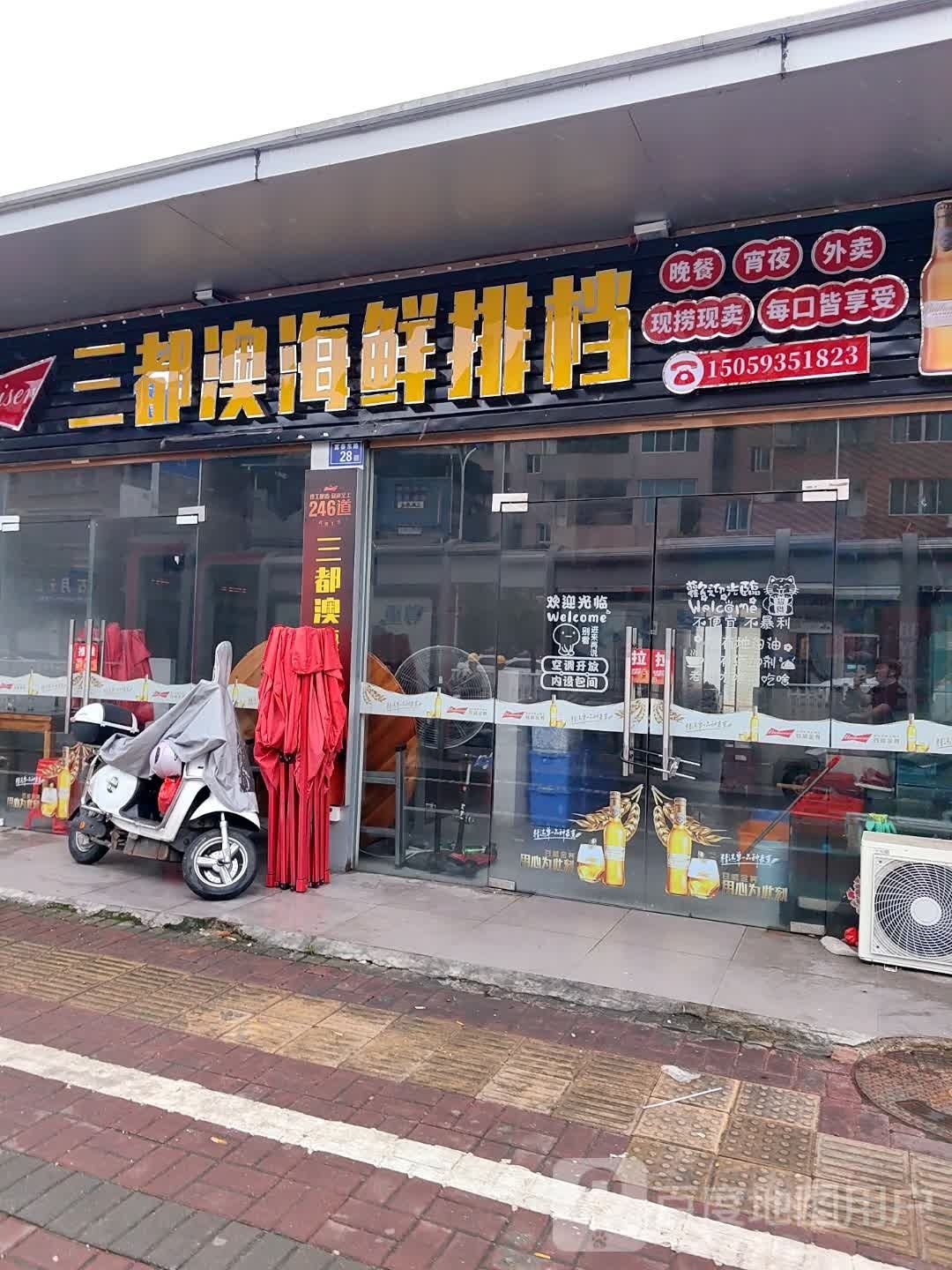 囤都三澳海鲜排档