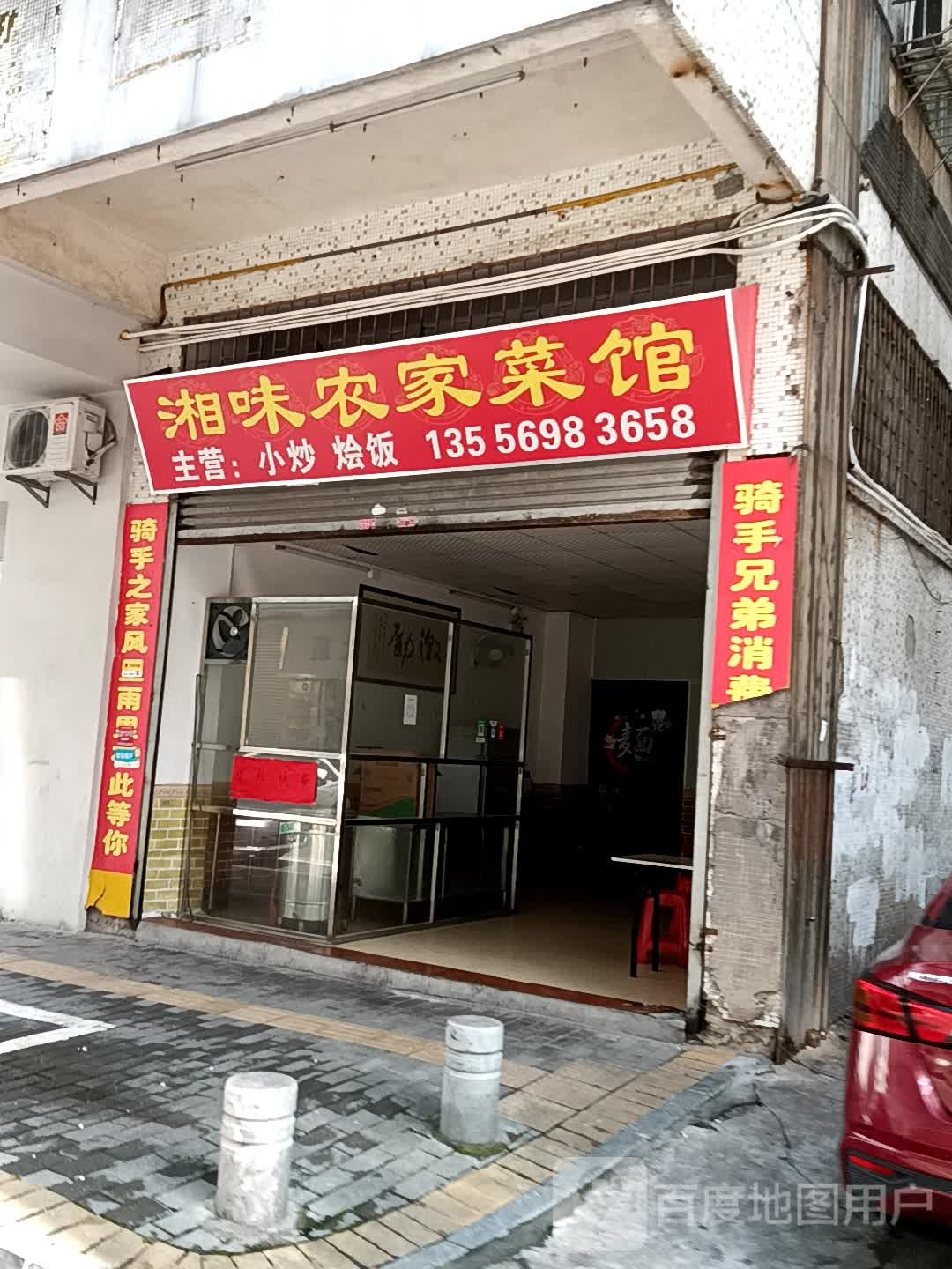 湘味农家菜馆(新之城广场店)