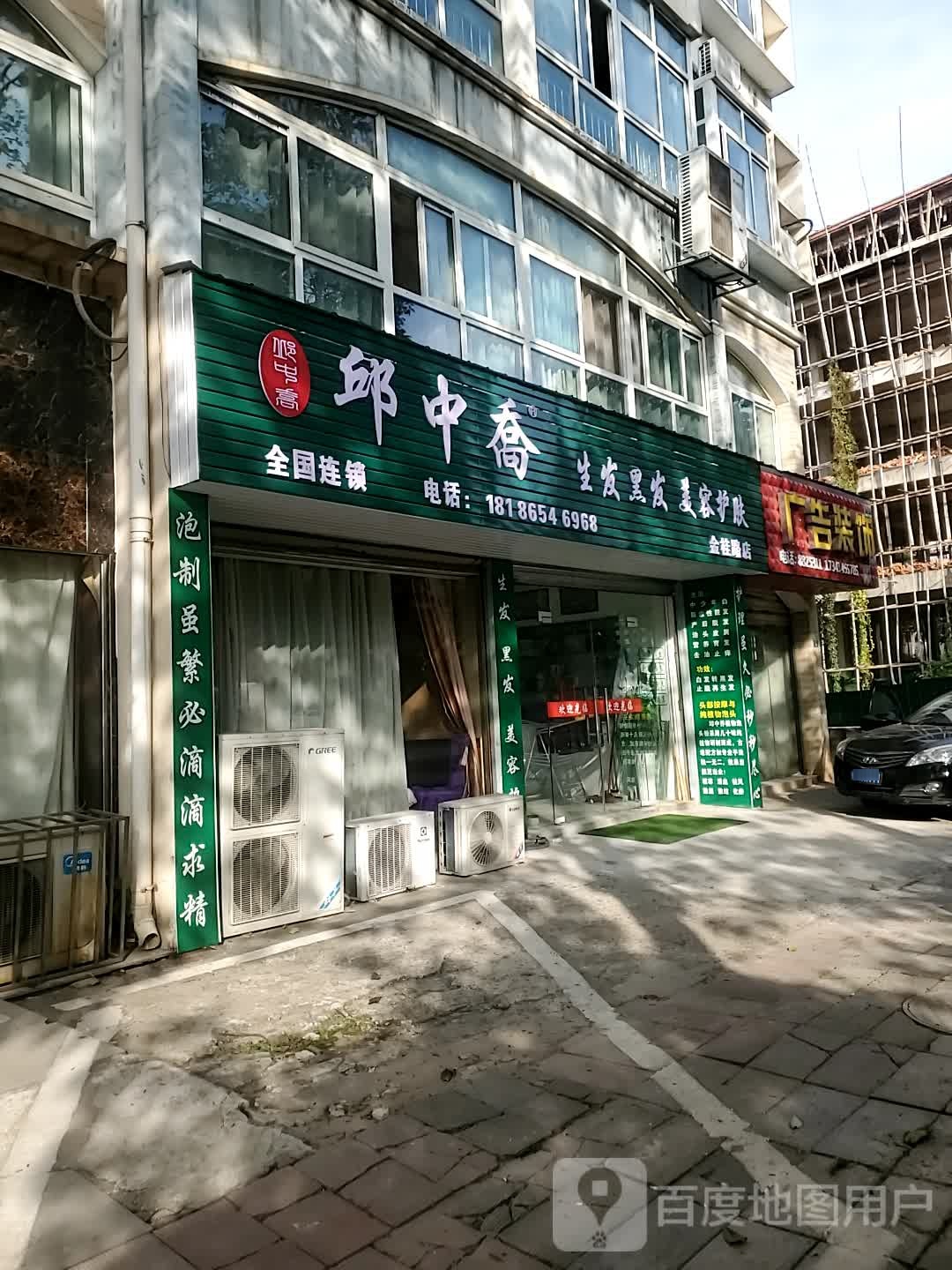 邱中乔(金桂路店)