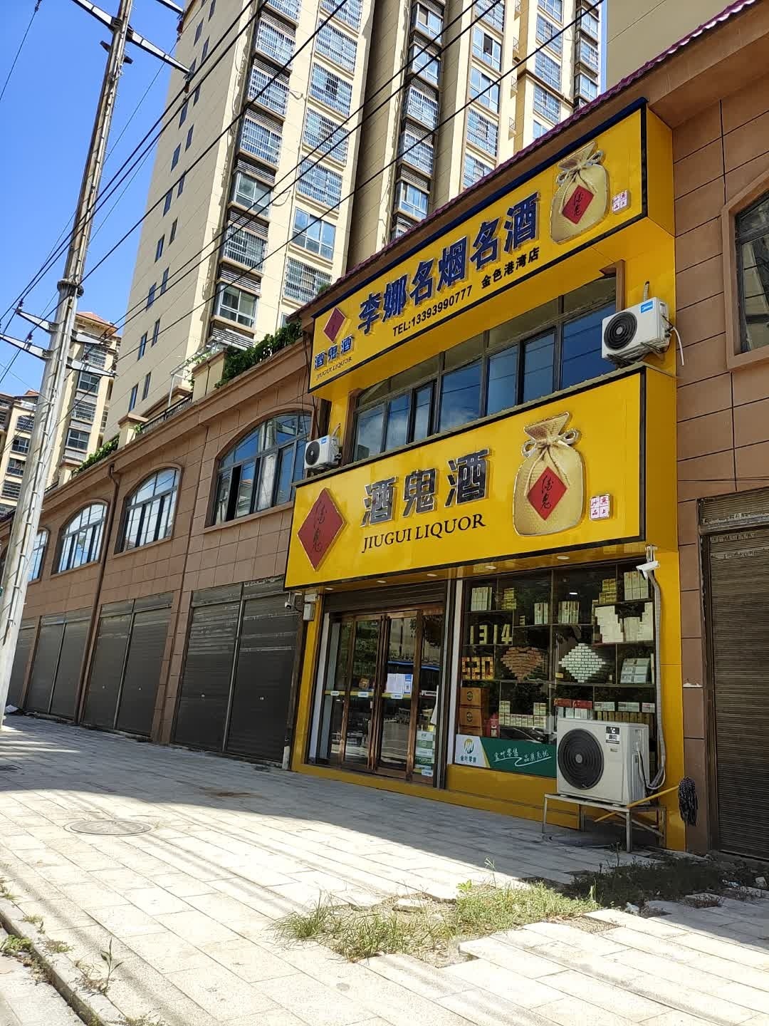 泌阳县李娜名烟名酒(金色港湾店)