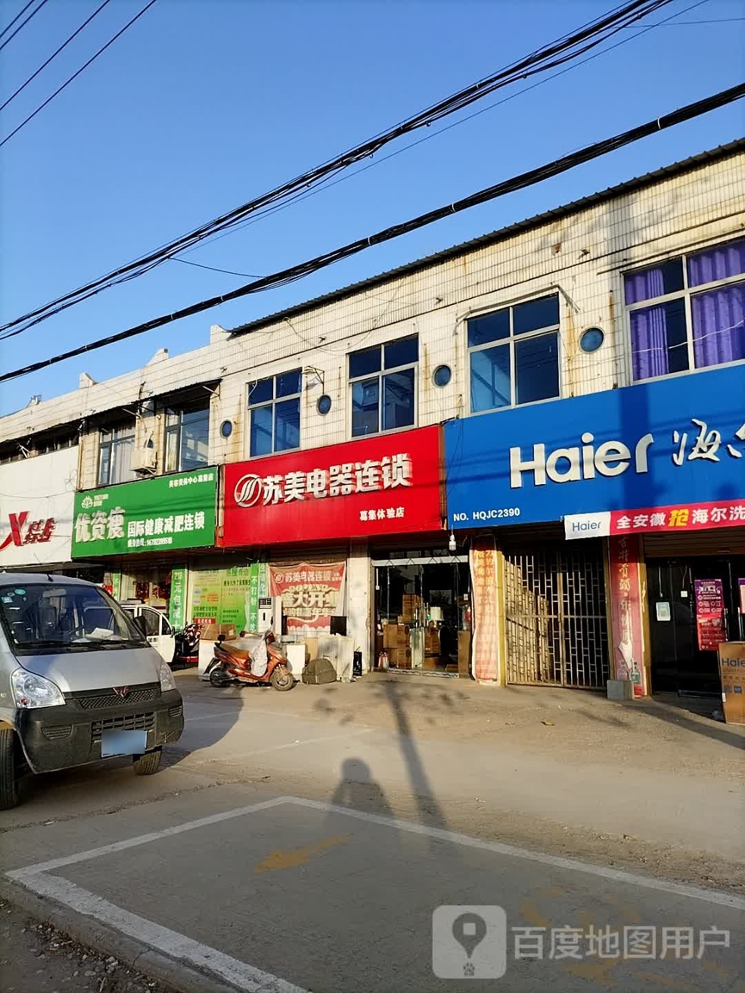 优资瘦国际健康减肥连锁(葛集店)