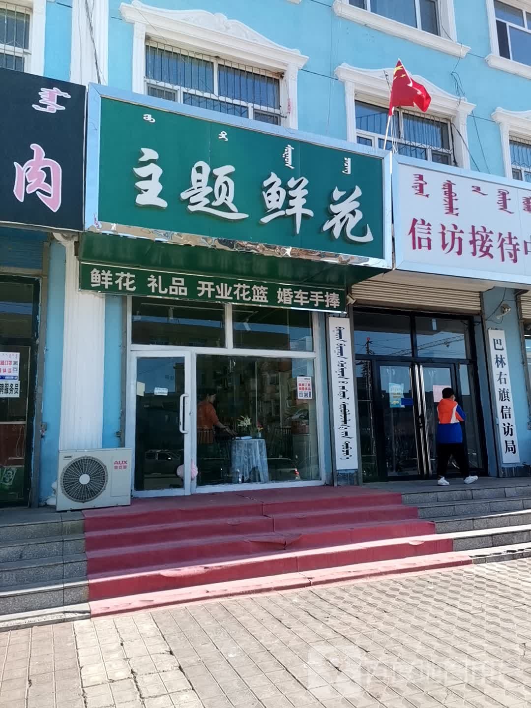 主题鲜花