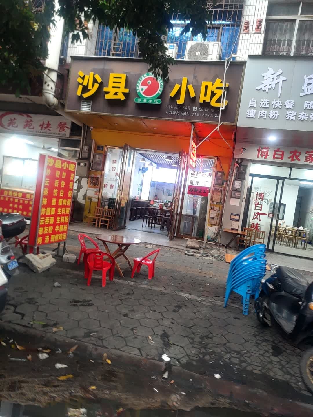 沙县小吃(清淳路店)