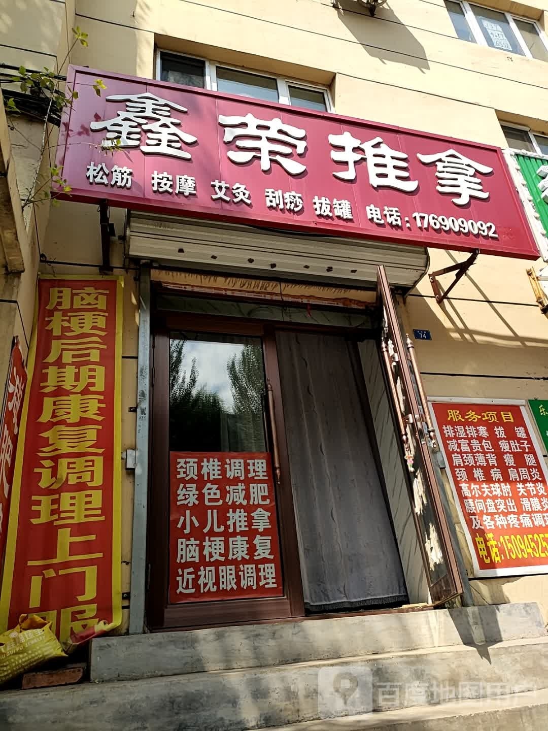 鑫荣推拿环境