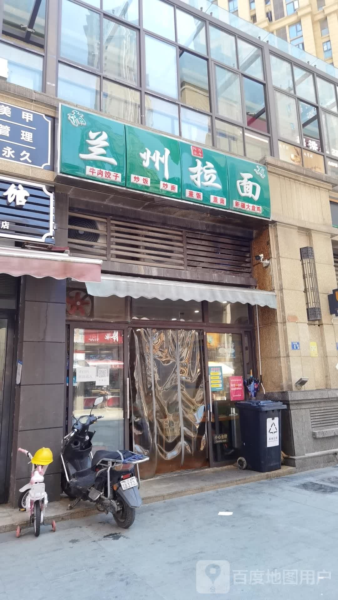 清真兰州拉面(融侨城店)
