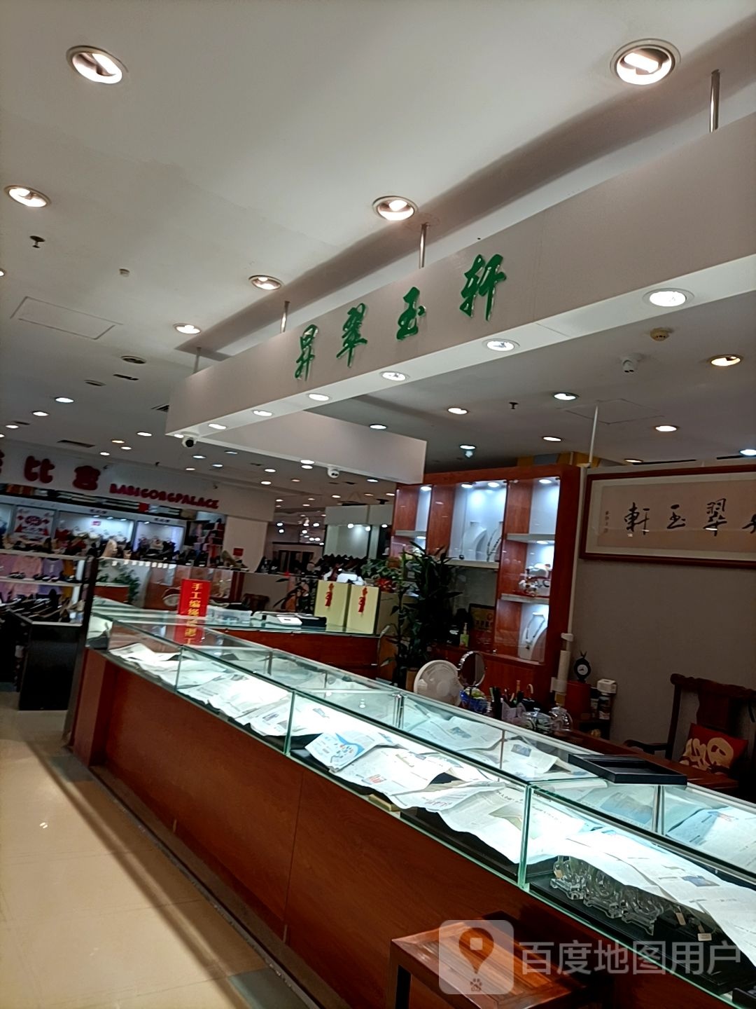 升翠玉轩(扬名广场店)