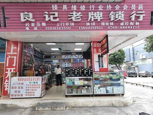 烟台万泉开锁