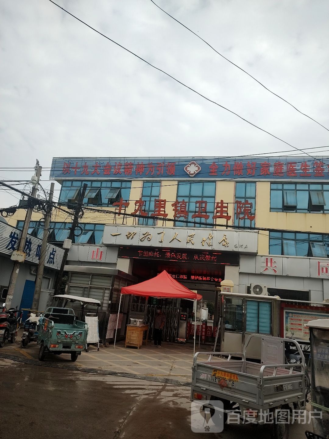 亳州市谯城区十九里镇卫生院