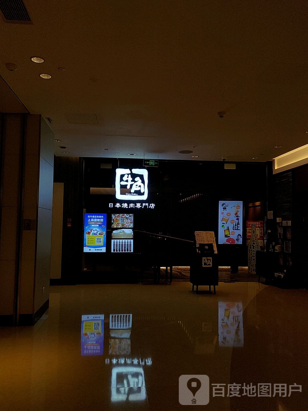 牛角响日本烧肉专门店(国贸商城一期店)