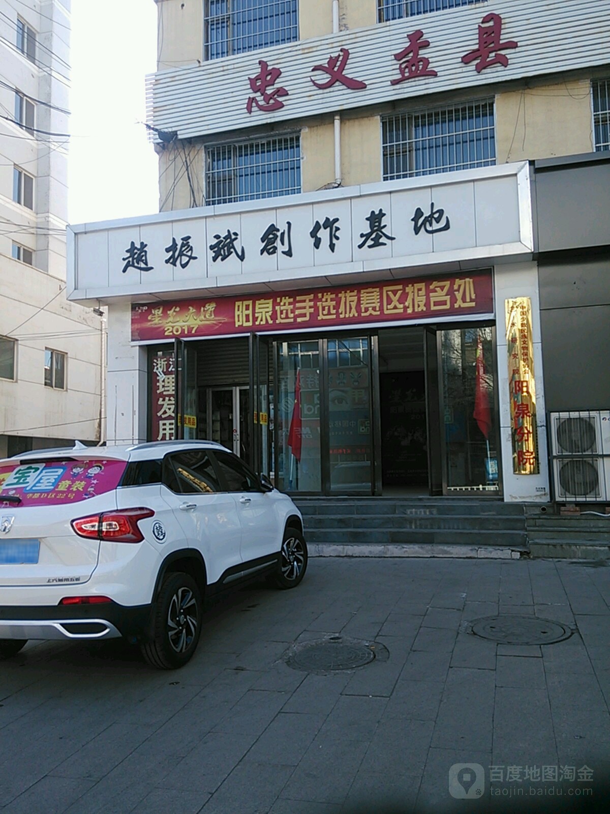 赵振斌创作基地