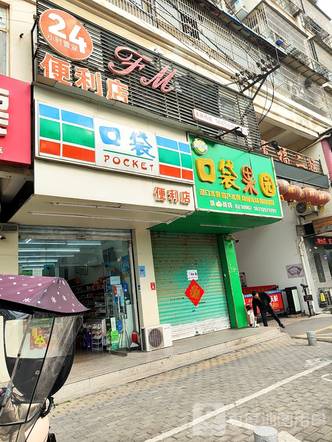 24小时便利店(复兴路店)