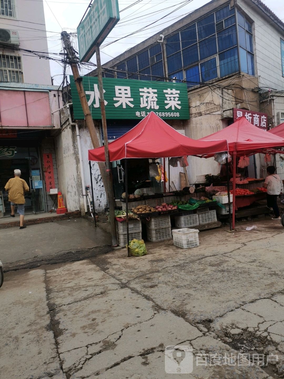 巩义市易折商店(回郭镇店)